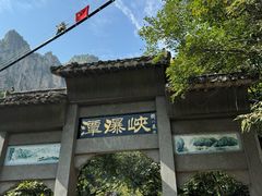 -云台山风景名胜区