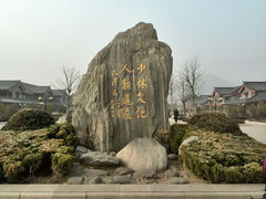 android_upload_pic-少林寺景区
