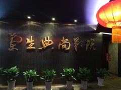 兰生典尚影院-中影国际影城(兰生大厦CINITY LED店)