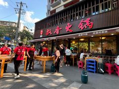 -飘香火锅(玉林西路店)