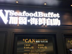 门面-加餐海鲜自助(集美银泰百货店)
