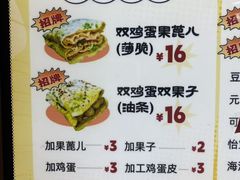 -清真·二嫂子煎饼果子(鼓楼旗舰形象店)