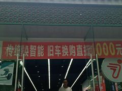 -九号电动车(安定门内大街店)