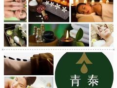 -青泰足浴·SPA养生连锁(新区店)