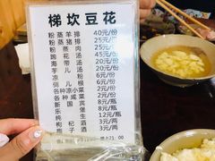 -梯坎豆花