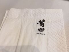 -莆田餐厅PUTIEN(三里屯店)