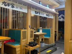 -九田家黑牛烤肉(溧水万达店)