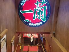 -一蘭拉面(尖沙咀店)