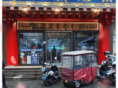 门面-崇德楼水盆牛羊肉泡馍馆(文艺路店)