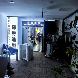 -藤野造型