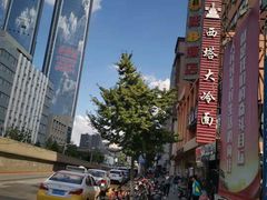 -西塔大冷面(市府大路店)