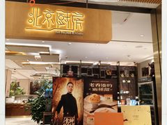 -北京厨房(SKP店)