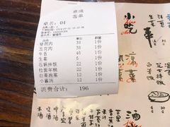 账单-意成料理