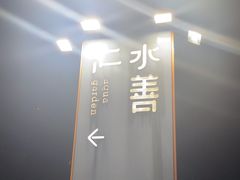 -水善汇都市汗蒸(杨浦区五角场店)