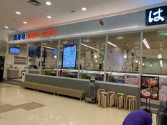 -濱寿司(高新伊藤店)