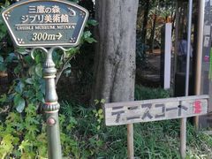 -三鹰之森吉卜力美术馆