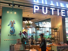 门面-莆田餐厅PUTIEN(颐堤港店)