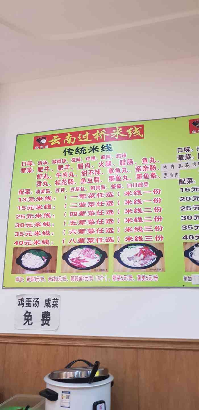 状元桥云南过桥米线十一经路店