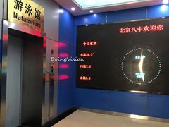 -北京八中游泳馆