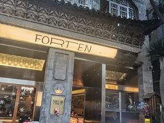 -六阅·福十 FORTEN 海景咖啡西餐厅(双廊古镇店)