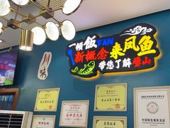 -新概念来凤鱼(璧山店)