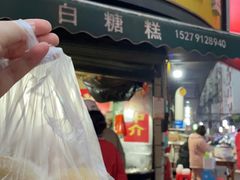 -老南昌白糖糕(大士院店)