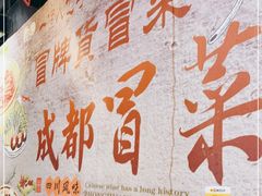 -曹掌柜小酒馆烧烤集团(崂山同兴路店)