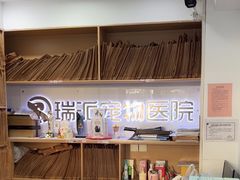 -瑞派天使宠物医院·神经外科·骨科·核磁CT(洛川中路店)