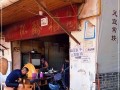 -张醪糟