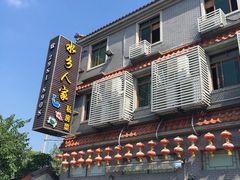 门面-水乡人家私房菜(逢简店)