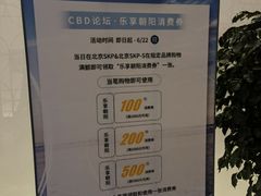 -北京SKP