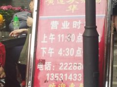 -黄连大头华烧鹅店(大良店)