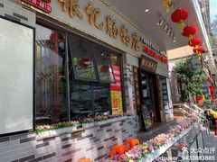 门面-荔银肠粉(建六店)