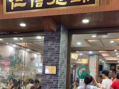 -仁信老铺(华盖路店)