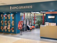 -海马体照相馆(北京apm店)