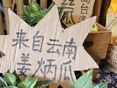 -醉南拳客家菜·河田鸡(西禅寺杨桥店)