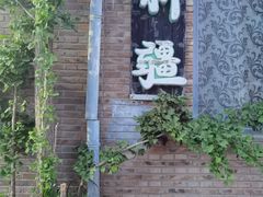 -新疆狼爷烤肉(宋庄店)