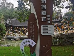 -扬州瘦西湖温泉