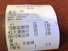 -川人百味(亿合城店)