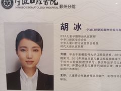 -宁波口腔医院(鄞州分院)