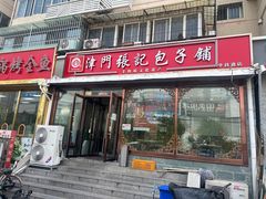 -南楼煎饼(南楼总店)