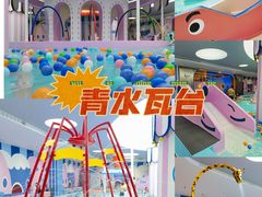 -青水瓦台汤泉(未央店)