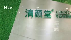 点击看大图 -清颜堂丨分子祛痘·功效美肤