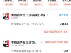 -幸福西饼生日蛋糕·下午茶(闵行店)