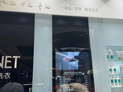 -福奈特洗衣·洗鞋·奢侈品护理 (闵行龙湖天街店)