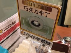 -CoCo壱番屋(久光百货店)