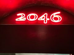 景观位-2046湘味厨房(南区盈峰店)