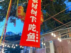 -聂发财重庆江湖菜(解放碑店)