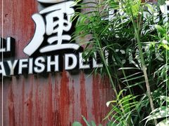 -巴厘龙虾·榜首油焖大虾(洞庭·艺术洋房店)