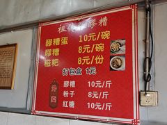菜单-张醪糟